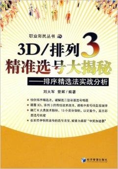 最新精准3D推荐号码