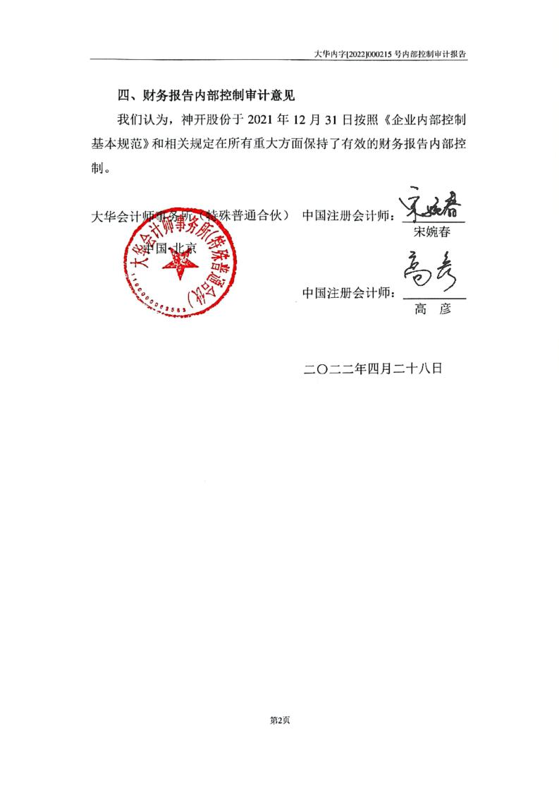 上市公司内部控制审计报告详解，洞悉企业内部控制质量的关键报告