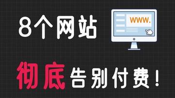 2017最新免费资源网址