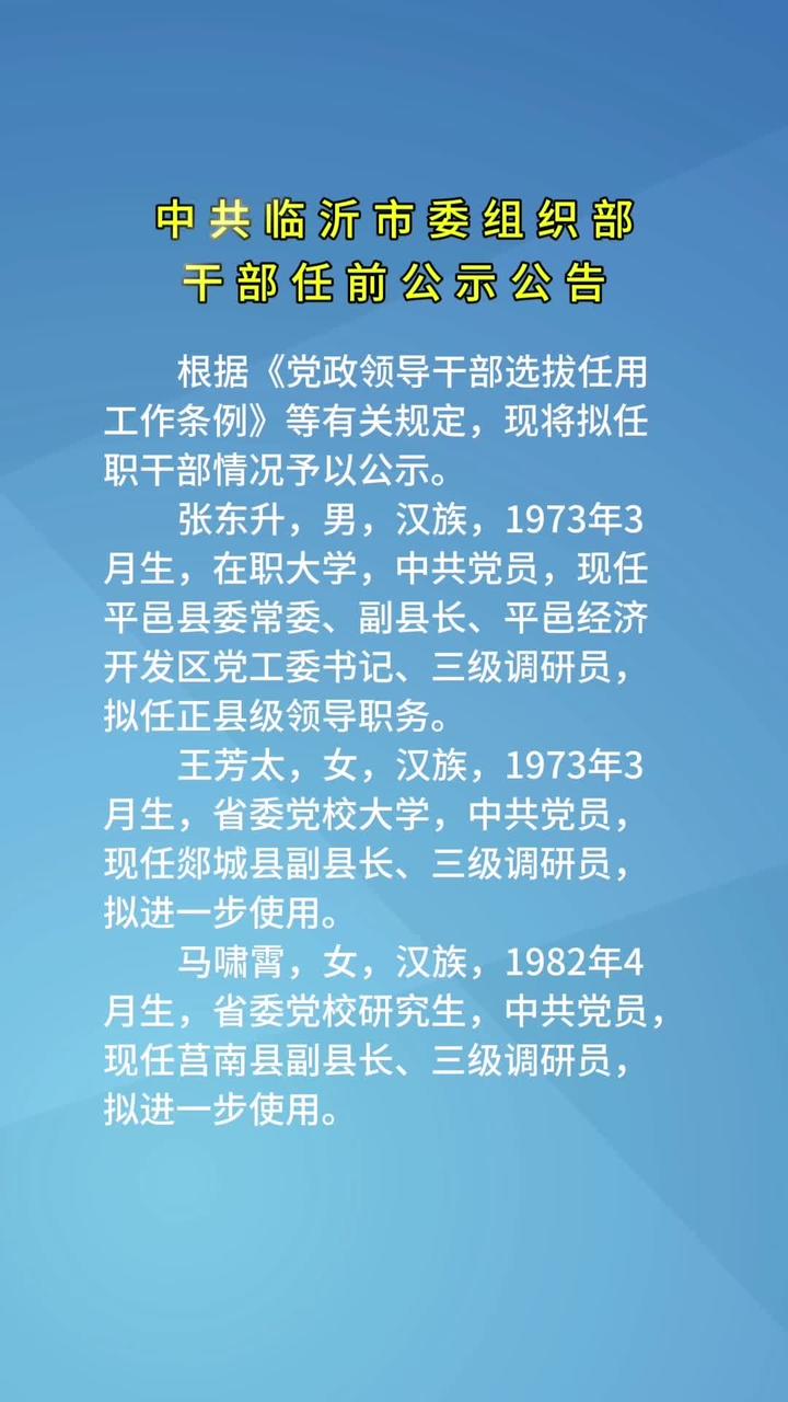 山东组织部最新公告