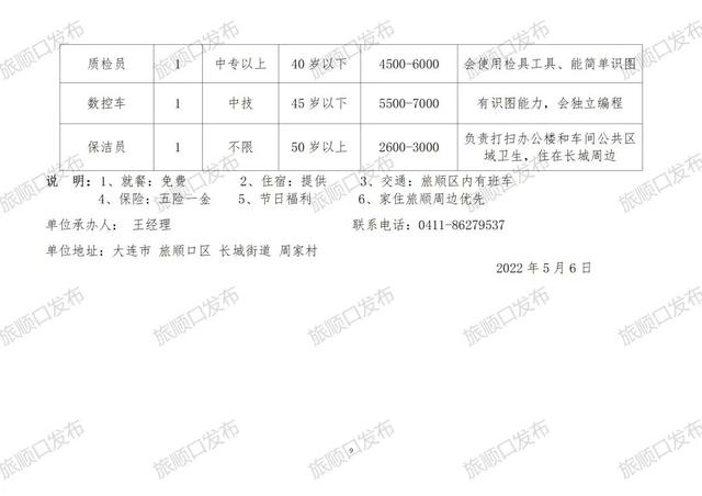 洞口最新招聘