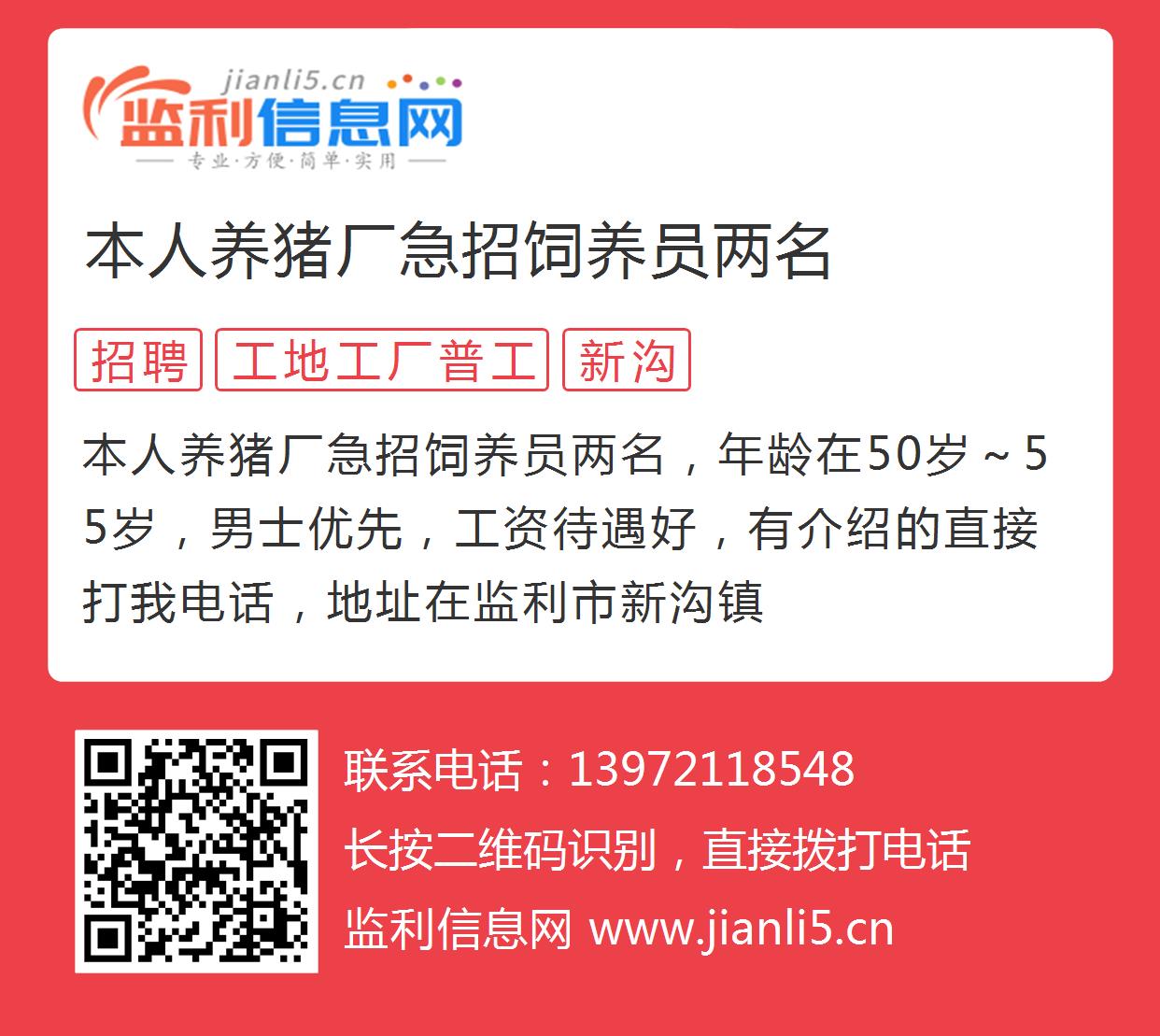 山东养羊场最新招工启事