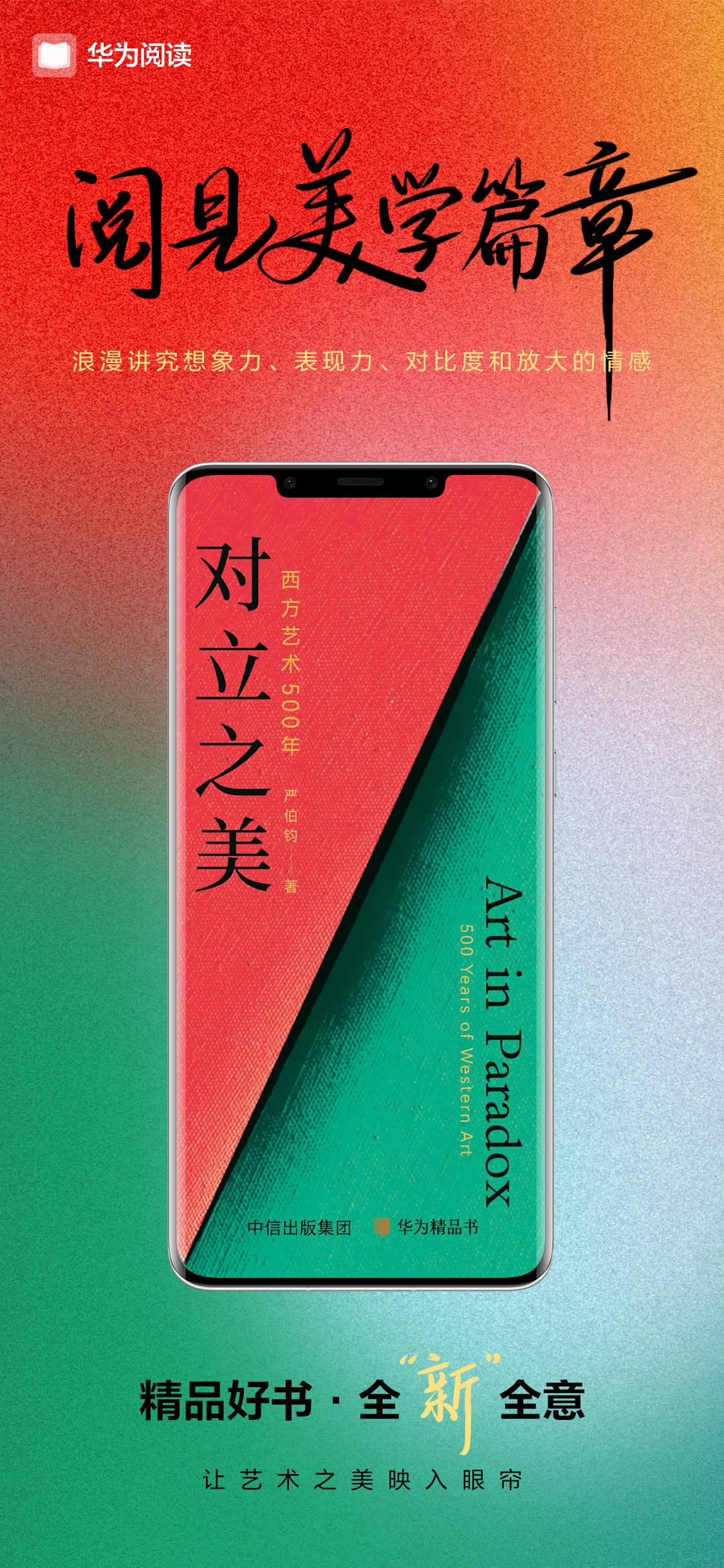 华为最新书籍深度解读与技术科普揭秘