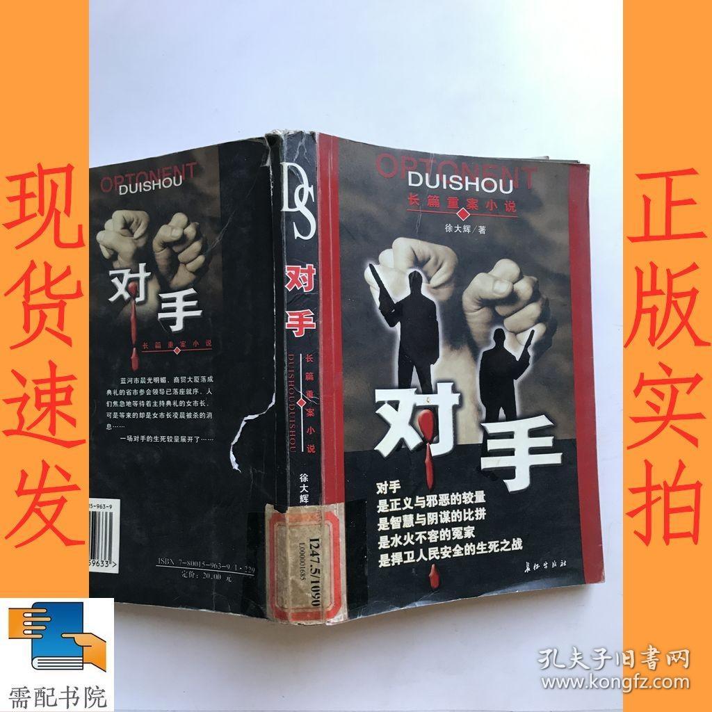 蜕变之路，傅华对手小说的自信交响乐章与成就之路