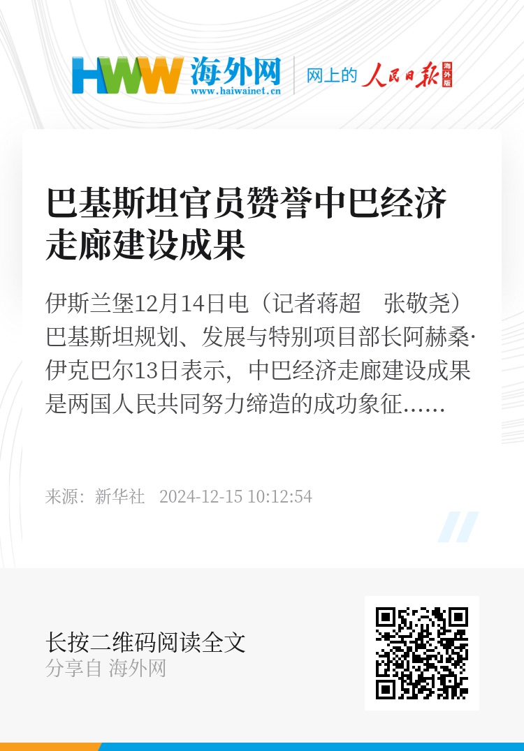 中巴经济走廊最新成果展示，合作成果显著，发展势头强劲