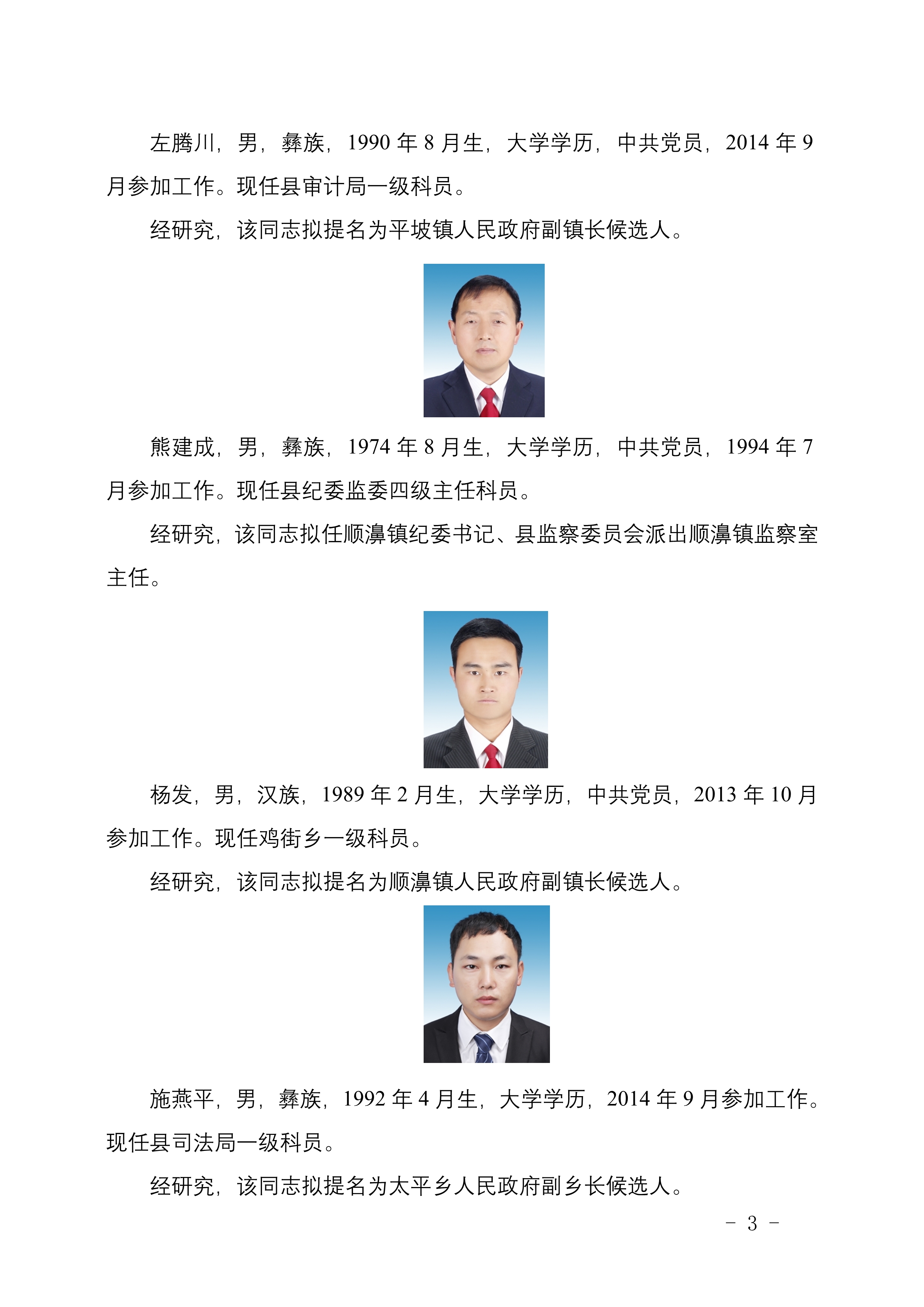 丘北干部最新任职公示发布