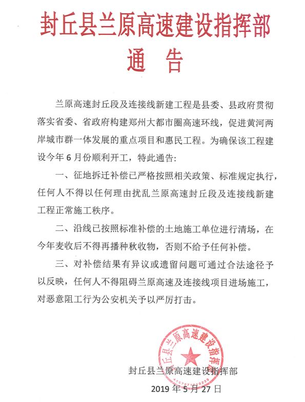 兰原高速最新公告，时代进步与区域发展的融合推进