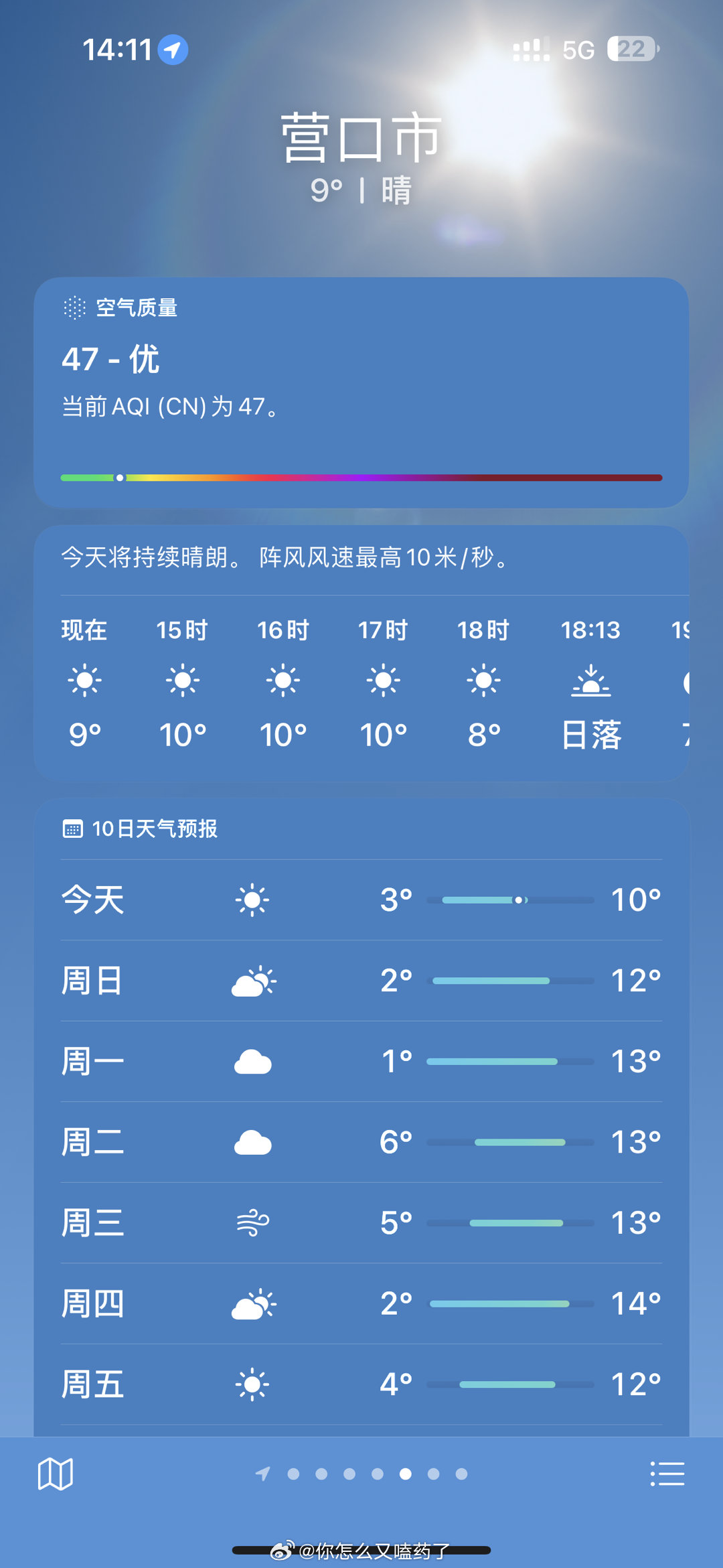 科技引领未来，营口天气预报炫酷新潮更新