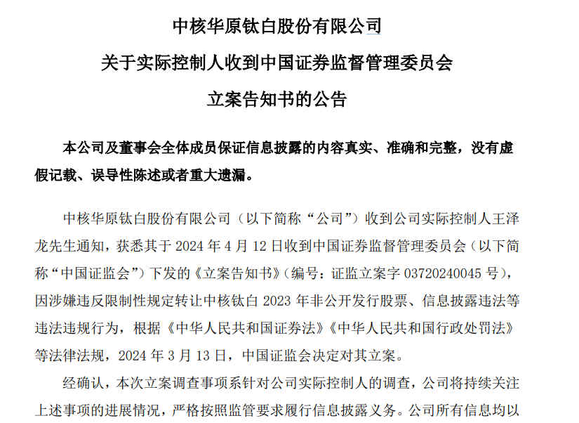 中核钛白行业领军者的坚定步伐，最新公告揭示发展动态