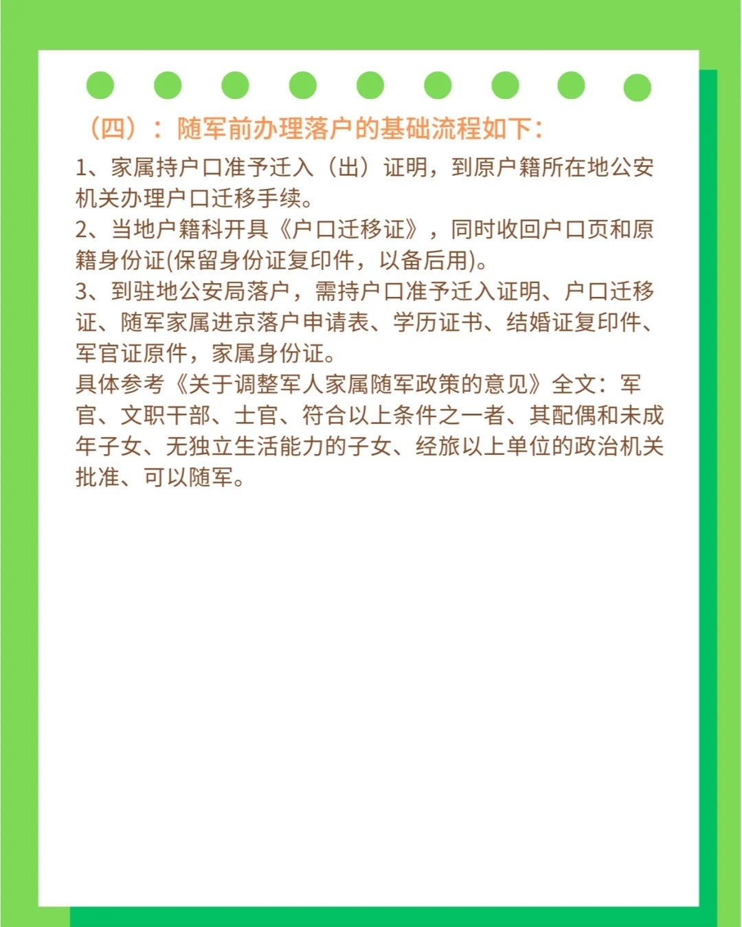 军官家属随军政策最新条件解析